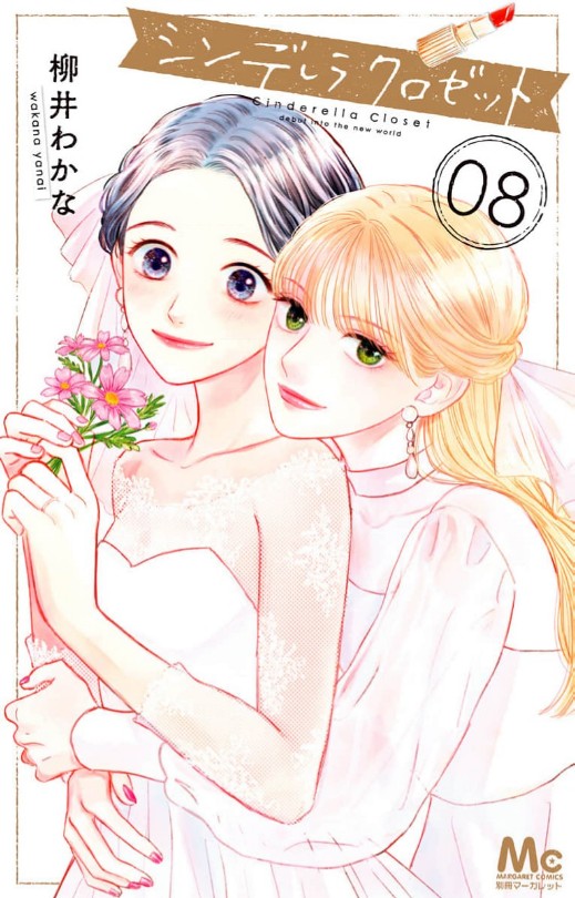 シンデレラ クロゼット」