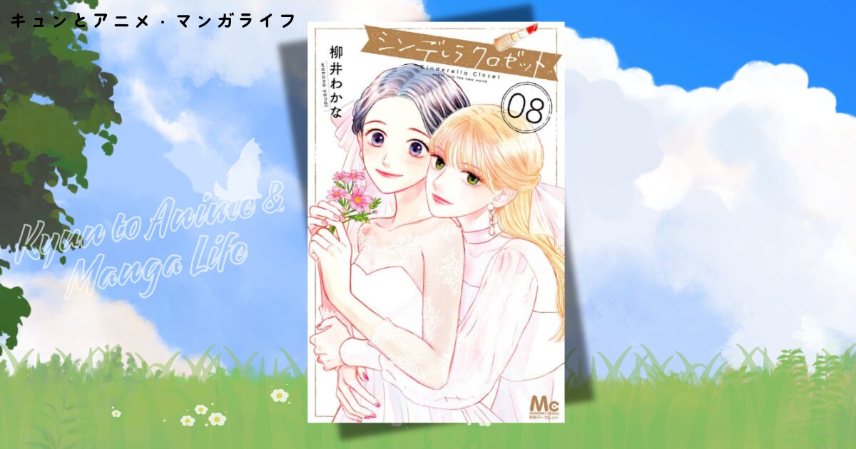 シンデレラ クロゼット