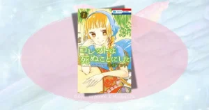 コレットは死ぬことにしたの結末は？最終回までのあらすじとネタバレ感想