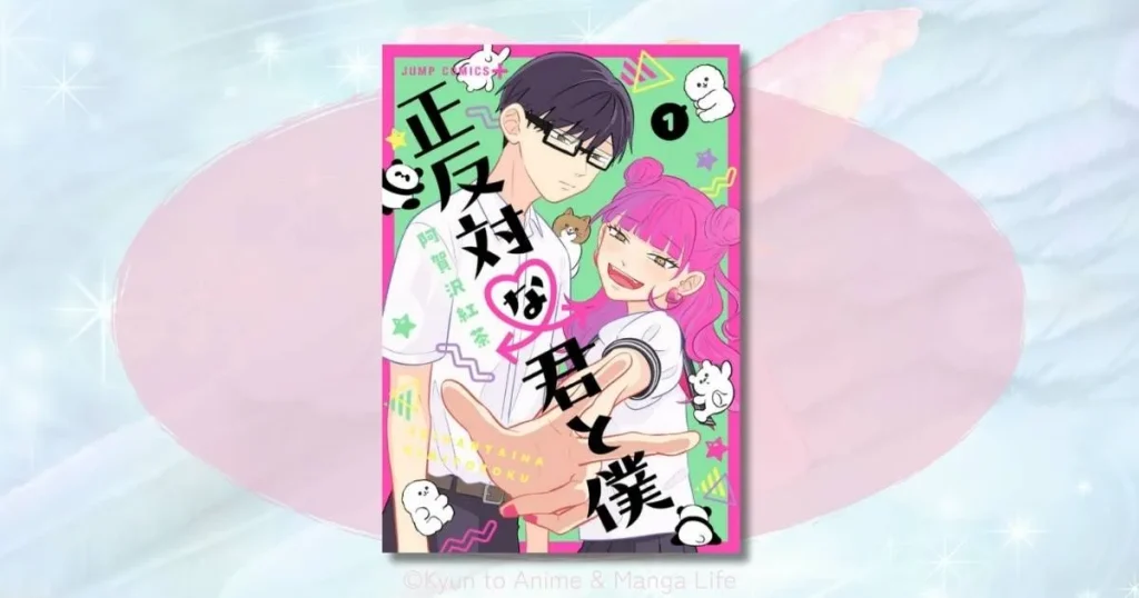 正反対な君と僕のネタバレ解説！谷くんと鈴木の恋の結末やあらすじを徹底紹介