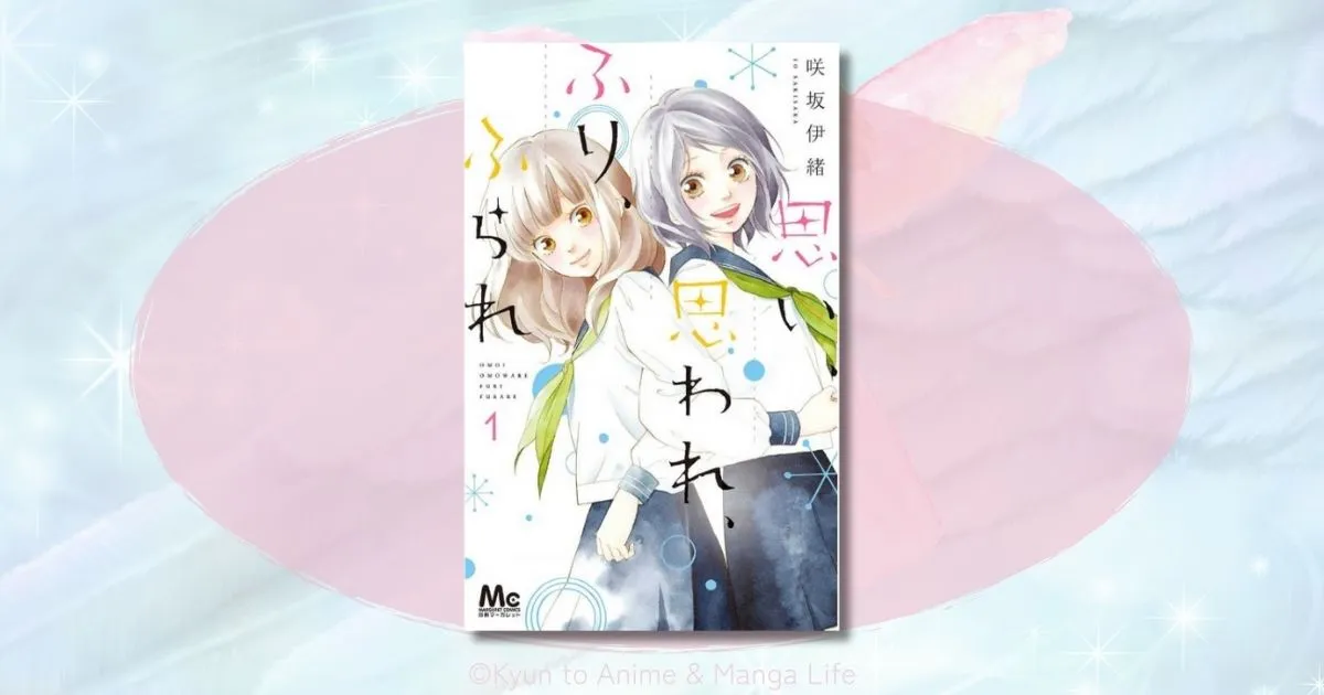 『思い、思われ、ふり、ふられ』ネタバレ徹底解説！最終回の結末と4人の恋の行方