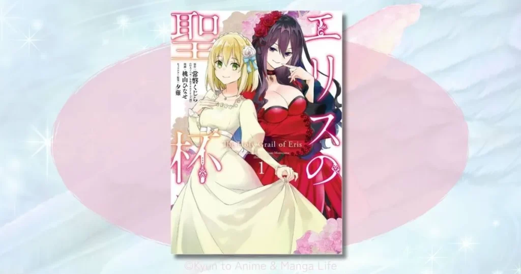 エリスの聖杯の犯人は誰？衝撃のネタバレと結末までの伏線を徹底解説