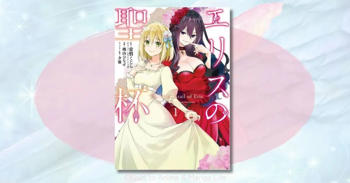 エリスの聖杯の犯人は誰？衝撃のネタバレと結末までの伏線を徹底解説