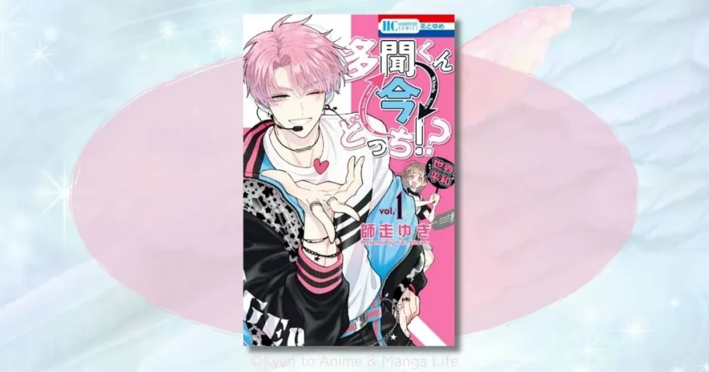 多聞くん今どっちの最新ネタバレ！推しとファンが織りなす究極のギャップ萌え