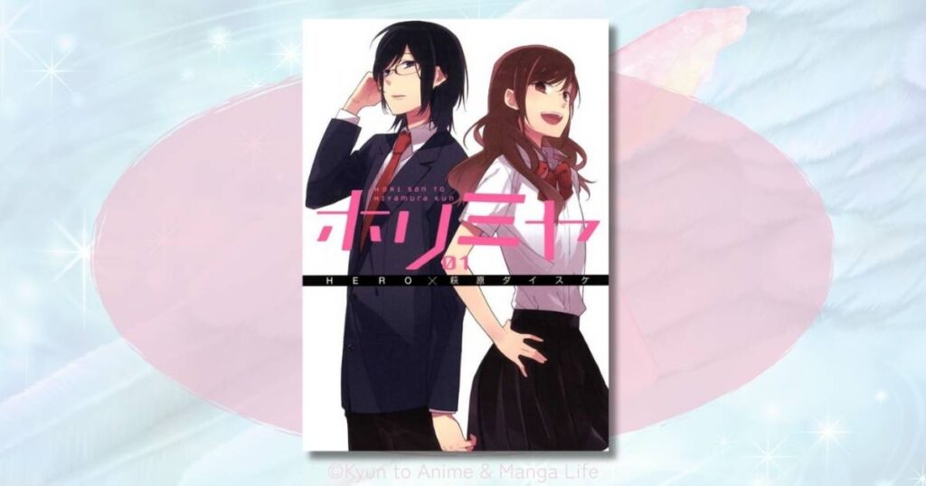 ホリミヤのネタバレ結末まとめ！堀さんと宮村の恋の行方と最終回の感動を解説