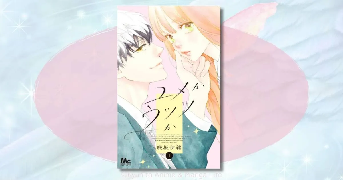 「ユメかウツツか」の全話ネタバレあらすじ！結末と感想も詳しく紹介