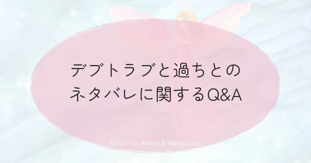 デブトラブと過ちとのネタバレ！読者の感想と評価まとめ