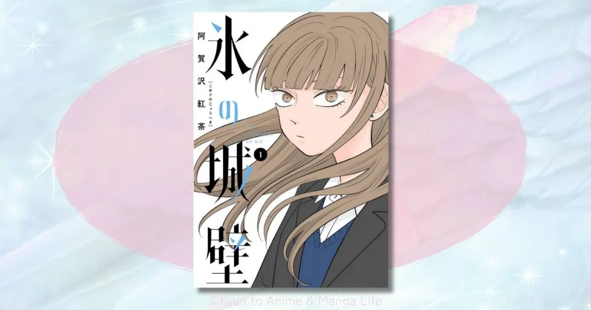 氷の城壁の結末までネタバレ解説！あらすじや魅力的なキャラのその後を整理