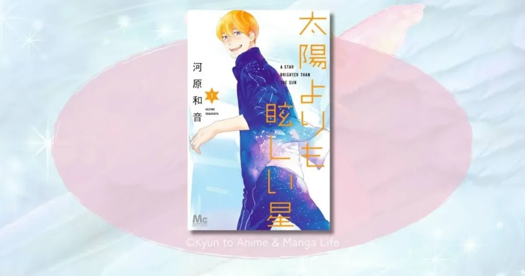 太陽よりも眩しい星のネタバレ徹底解説！朔英と昴の恋の行方と最新話の魅力