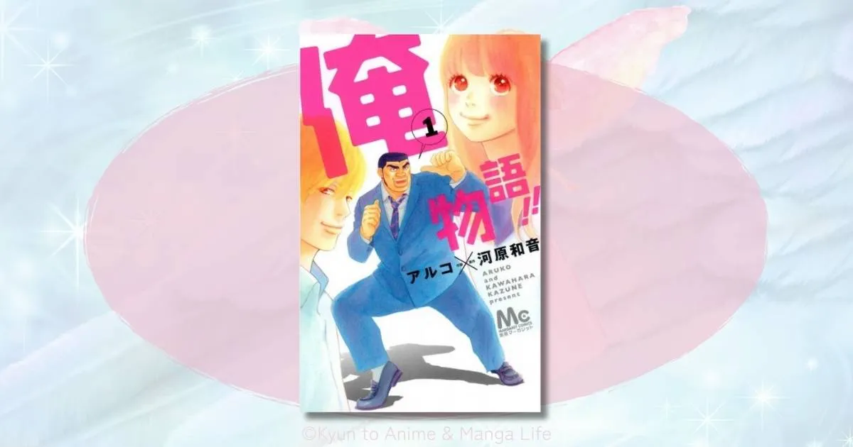 『俺物語!!』の結末までネタバレ解説！猛男と大和の恋の行方と最終回の感想