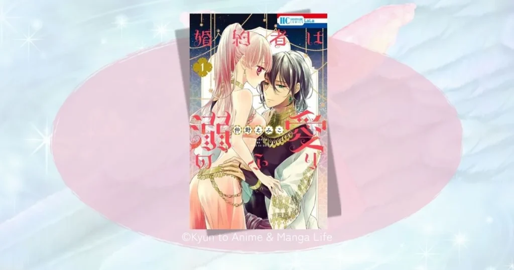 婚約者は溺愛のふり全話ネタバレ！二人の恋の結末と衝撃の真実を徹底解説