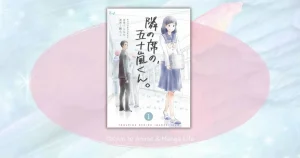 隣の席の、五十嵐くん。の結末は？ネタバレあらすじと読後の感想を徹底解説