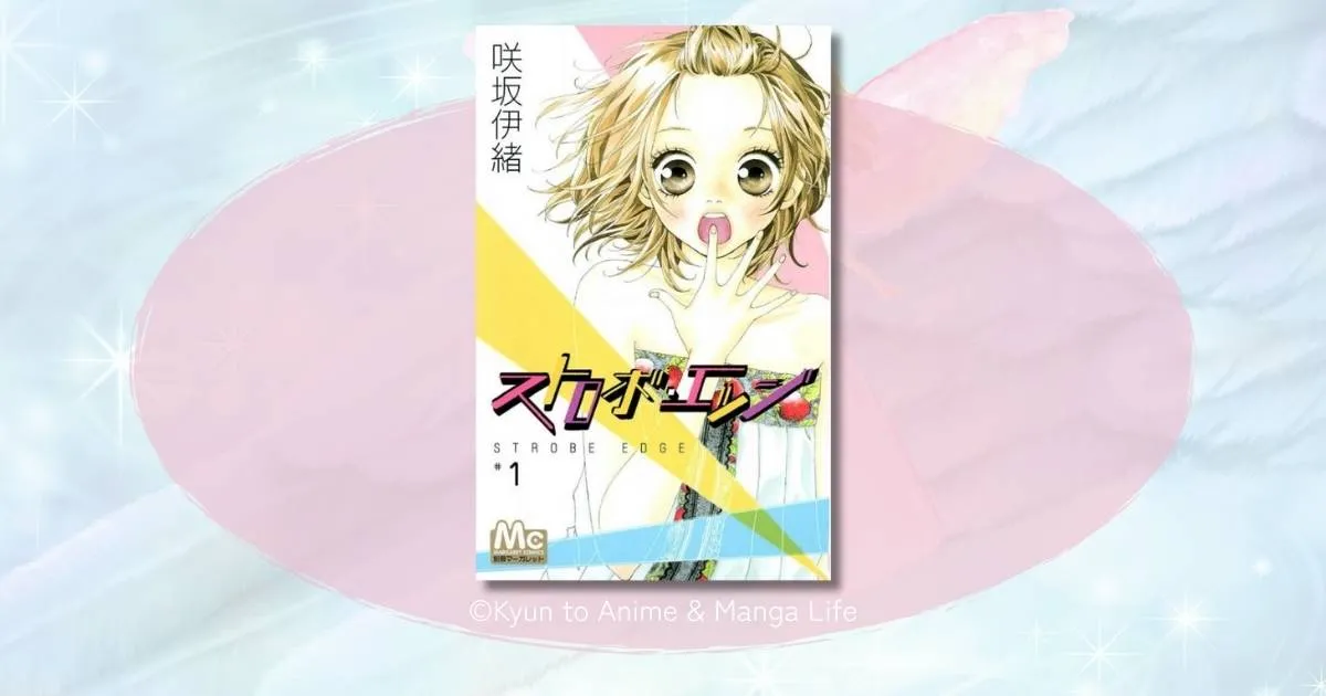 ストロボ・エッジのネタバレ全話まとめ！仁菜子と蓮の恋の結末を徹底解説
