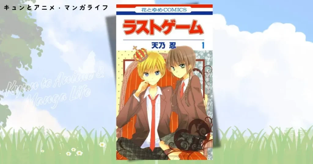 ラストゲーム ネタバレ