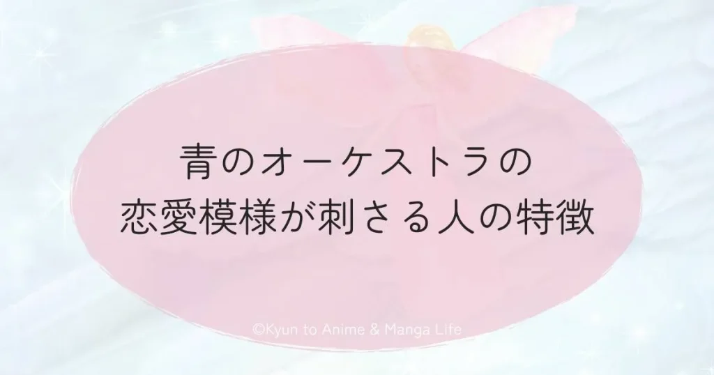 恋愛相関図の変化をネタバレありで考察