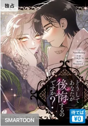 どうしてあなたが後悔するのですか？