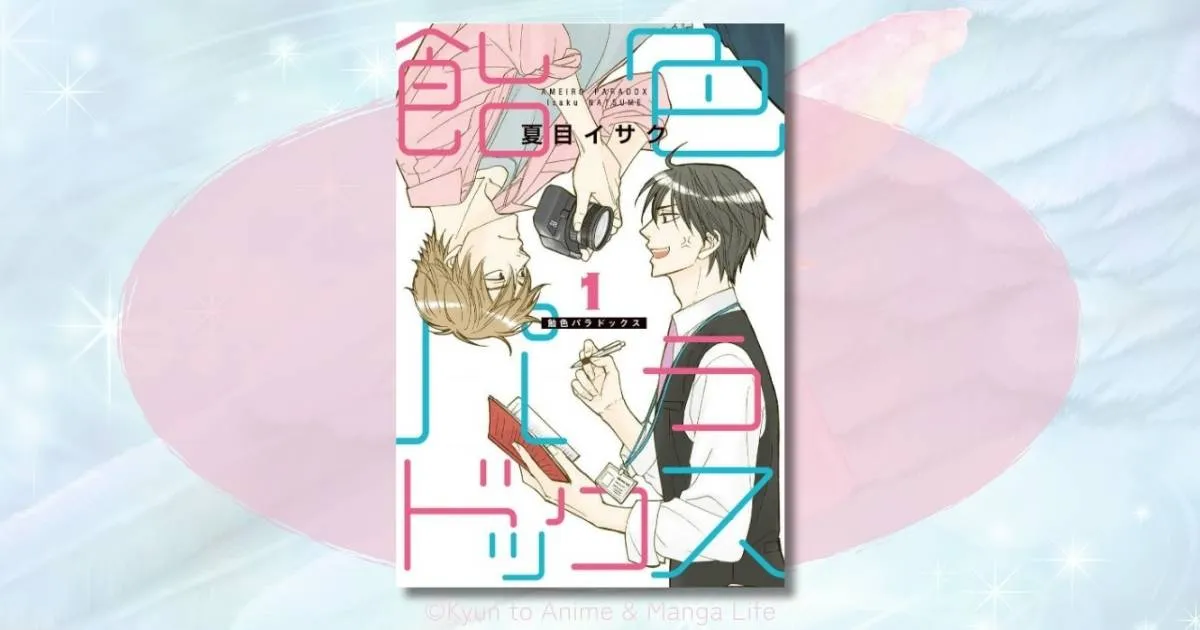 ドラマ「飴色パラドックス」がひどいと言われる理由は？原作との違いを徹底解説