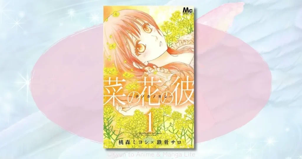 菜の花の彼 ―ナノカノカレ―のネタバレ感想！結末までのあらすじと魅力を解説