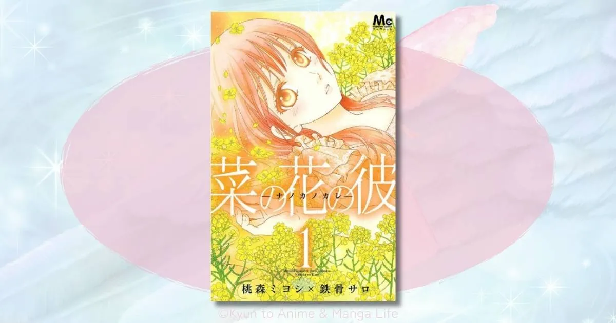 菜の花の彼 ―ナノカノカレ―のネタバレ感想！結末までのあらすじと魅力を解説