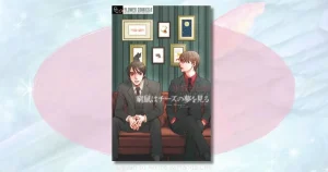 窮鼠はチーズの夢を見るの結末は？恭一と今ヶ瀬の愛の行方をネタバレ解説