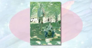 ひだまりが聴こえるのネタバレ感想！航平と太一の恋の行方とロケ地を徹底解説