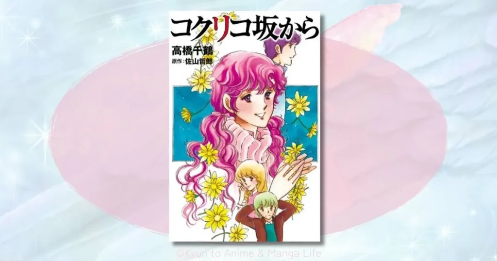 コクリコ坂からの相関図を整理！海と俊の複雑な関係や結末をネタバレ解説