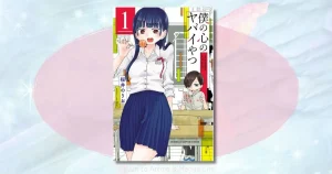 僕の心のヤバイやつの最新13巻ネタバレ！市川と山田の恋の結末と今後の展開