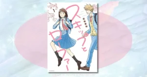 スキップとローファーのネタバレ結末は？最新話までのあらすじと魅力を徹底解説