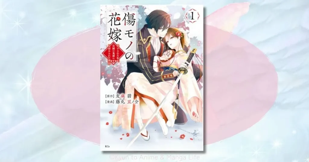 傷モノの花嫁のネタバレ最新話！菜々緒の幸せと夜行の愛に涙する理由