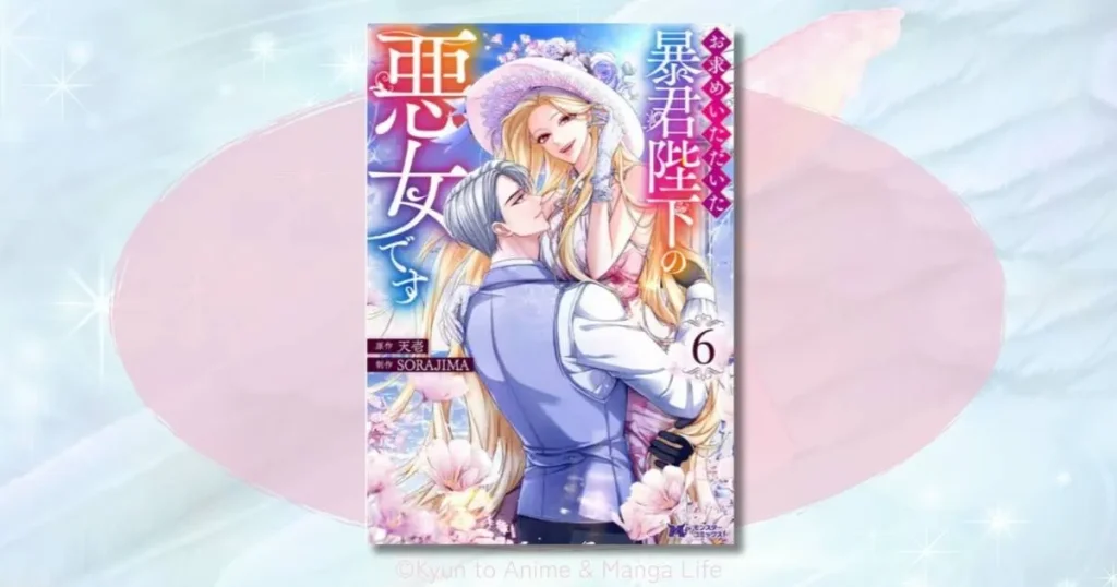 お求め頂いた暴君陛下の悪女ですのネタバレ感想！復讐と恋の行方を徹底解説