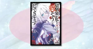 幼馴染が私を殺そうとしてきますのネタバレ！結末や再会の真相を徹底解説