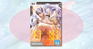 あかつきの月影のネタバレあらすじ！砂漠の王とアシナの恋の結末と感想まとめ