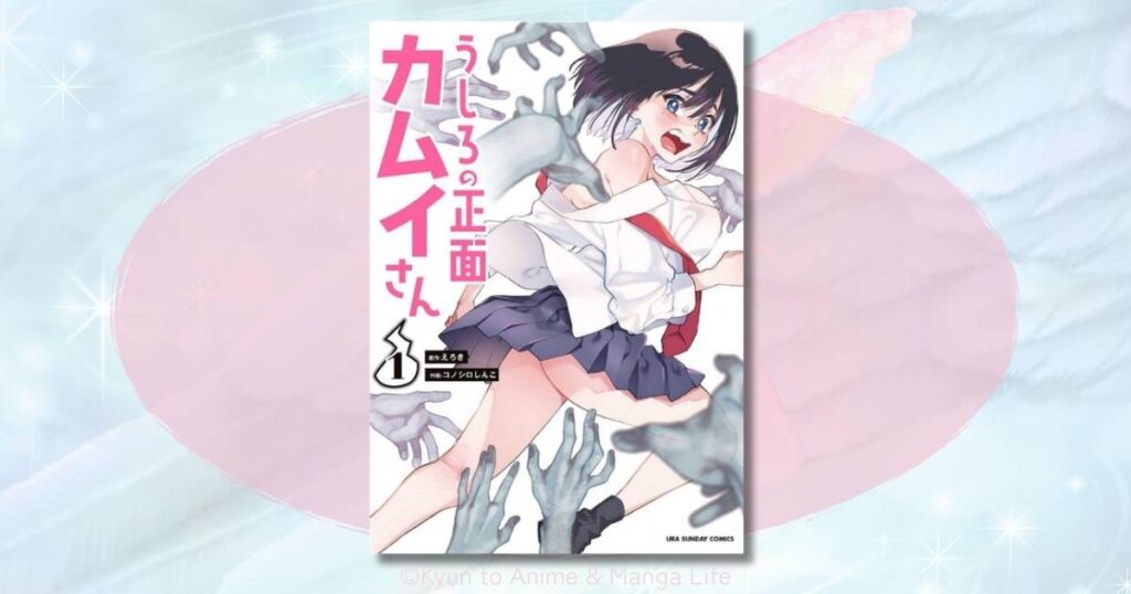 うしろの正面カムイさんは打ち切り完結?最終回のネタバレと感想まとめ