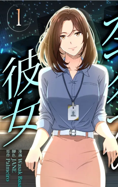 オフィスの彼女