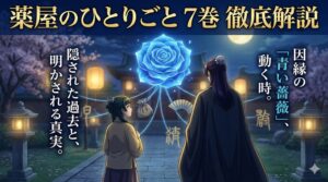 『薬屋のひとりごと』7巻あらすじ！事件の真相と伏線を徹底解説