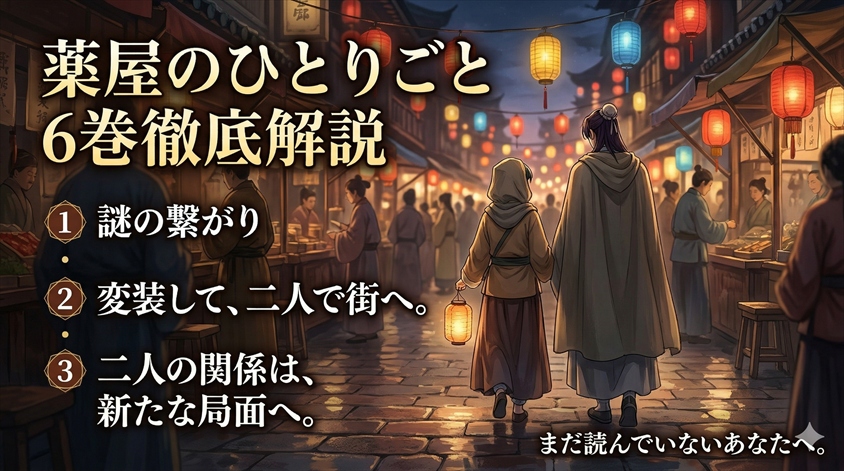 薬屋のひとりごと6巻