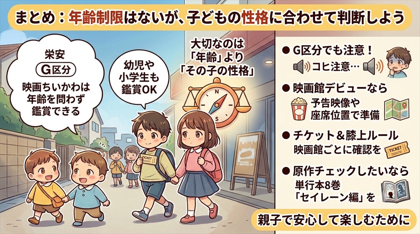 まとめ:年齢制限はないが、子どもの性格に合わせて判断しよう